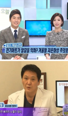 MBC<생방송 오늘아침> 저온화상편 출연 이미지