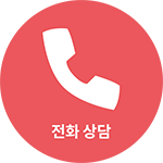 오체안성형외과 전화상담 아이콘
